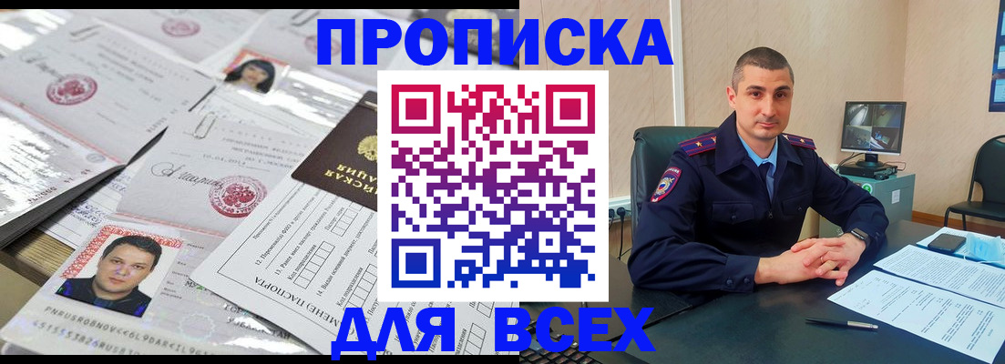 где прописаться в Дедовске